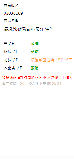混織感針織背心長洋*4色 現貨狀態
