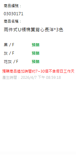 兩件式U領棉質背心長洋*3色 現貨狀態