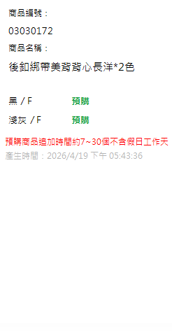後釦綁帶美背背心長洋*2色 現貨狀態