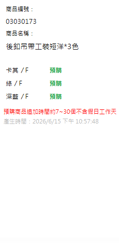後釦吊帶工裝短洋*3色 現貨狀態