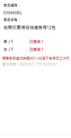 側開衩圓領短袖連身裙*2色 現貨狀態