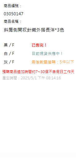 斜肩側開衩針織外搭長洋*3色 現貨狀態