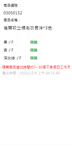 後開衩立領毛衣長洋*3色 現貨狀態