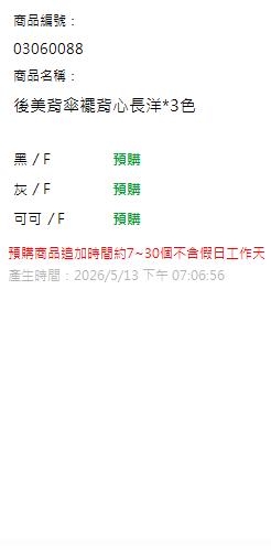 後美背傘襬背心長洋*3色 現貨狀態