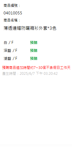 薄透連帽防曬襯衫外套*3色 現貨狀態