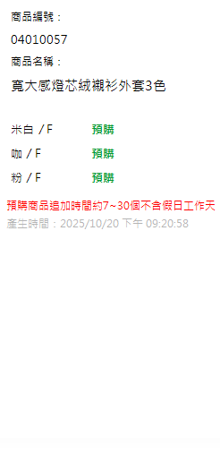 寬大感燈芯絨襯衫外套3色 現貨狀態