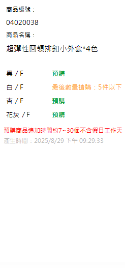 超彈性圓領排釦小外套*4色 現貨狀態