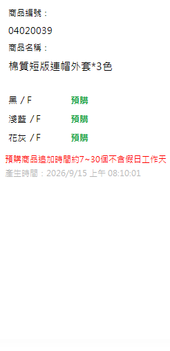 棉質短版連帽外套*3色 現貨狀態