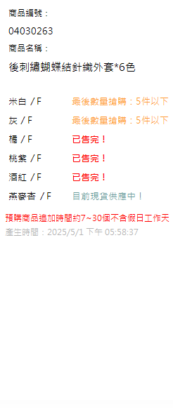 後刺繡蝴蝶結針織外套*6色 現貨狀態