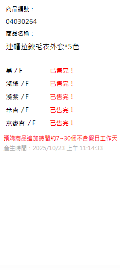 連帽拉鍊毛衣外套*5色 現貨狀態