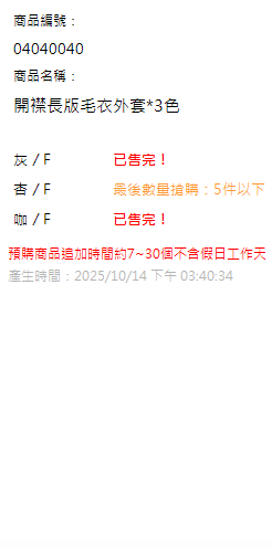 開襟長版毛衣外套*3色 現貨狀態