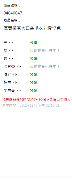 厚實感寬大口袋毛衣外套*7色 現貨狀態