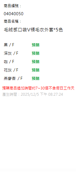 毛絨感口袋V領毛衣外套*5色 現貨狀態
