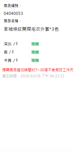 澎袖條紋開襟毛衣外套*3色 現貨狀態