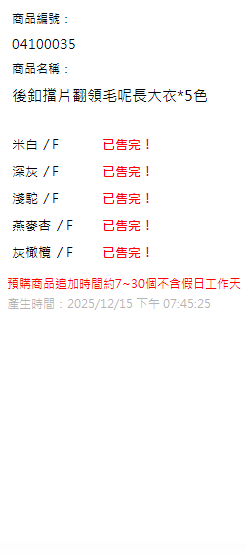 後釦擋片翻領毛呢長大衣*5色 現貨狀態