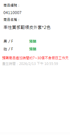 率性質感翻領皮外套*2色 現貨狀態