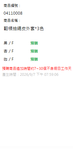 翻領抽繩皮外套*3色 現貨狀態