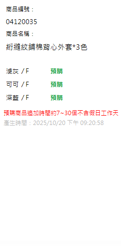 絎縫紋鋪棉背心外套*3色 現貨狀態