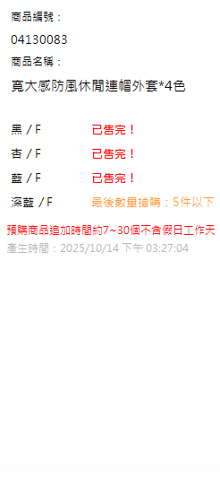寬大感防風休閒連帽外套*4色 現貨狀態