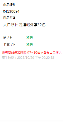 大口袋休閒連帽外套*2色 現貨狀態