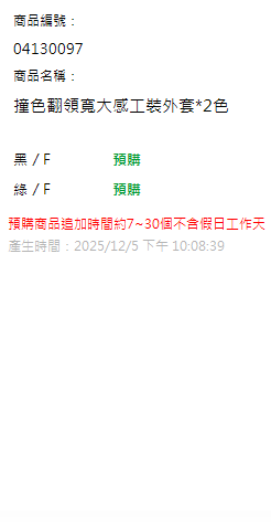 撞色翻領寬大感工裝外套*2色 現貨狀態