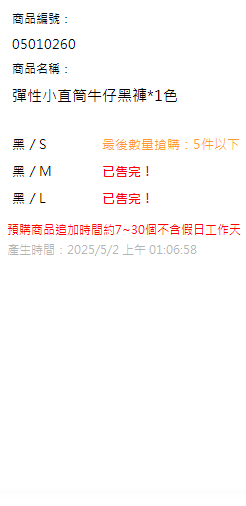 彈性小直筒牛仔黑褲*1色 現貨狀態