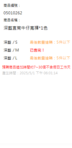深藍直筒牛仔寬褲*1色 現貨狀態