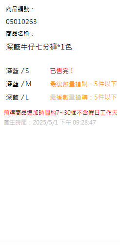 深藍牛仔七分褲*1色 現貨狀態