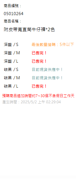 附皮帶寬直筒牛仔褲*2色 現貨狀態