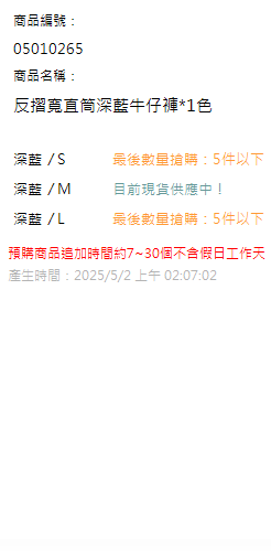 反摺寬直筒深藍牛仔褲*1色 現貨狀態
