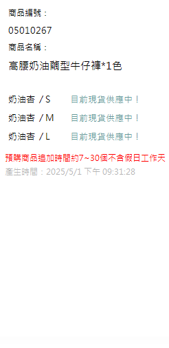 高腰奶油繭型牛仔褲*1色 現貨狀態