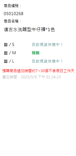 復古水洗繭型牛仔褲*1色 現貨狀態
