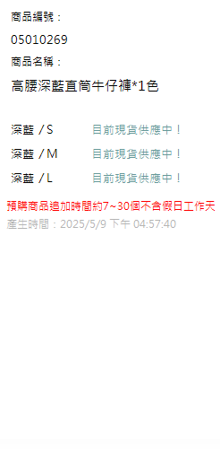 高腰深藍直筒牛仔褲*1色 現貨狀態