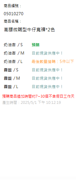 高腰微繭型牛仔寬褲*2色 現貨狀態