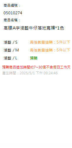 高腰A字淺藍牛仔落地寬褲*1色 現貨狀態