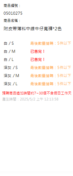 附皮帶薄料中線牛仔寬褲*2色 現貨狀態