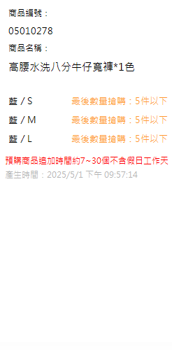 高腰水洗八分牛仔寬褲*1色 現貨狀態