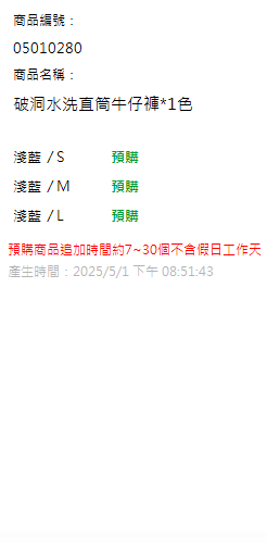 破洞水洗直筒牛仔褲*1色 現貨狀態