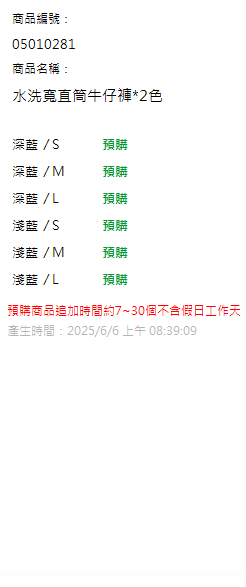 水洗寬直筒牛仔褲*2色 現貨狀態