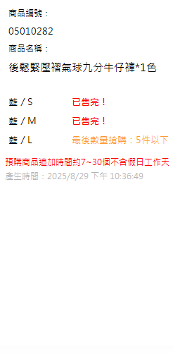 後鬆緊壓褶氣球九分牛仔褲*1色 現貨狀態
