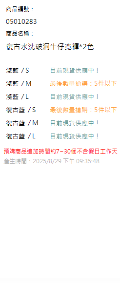 復古水洗破洞牛仔寬褲*2色 現貨狀態