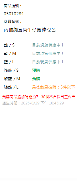 內抽繩直筒牛仔寬褲*2色 現貨狀態