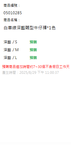 白車線深藍繭型牛仔褲*1色 現貨狀態