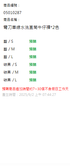 彎刀車線水洗直筒牛仔褲*2色 現貨狀態