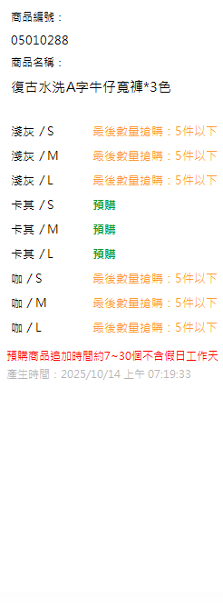 復古水洗A字牛仔寬褲*3色 現貨狀態