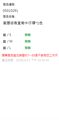 高腰修身直筒牛仔褲*1色 現貨狀態