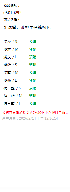 水洗彎刀繭型牛仔褲*3色 現貨狀態