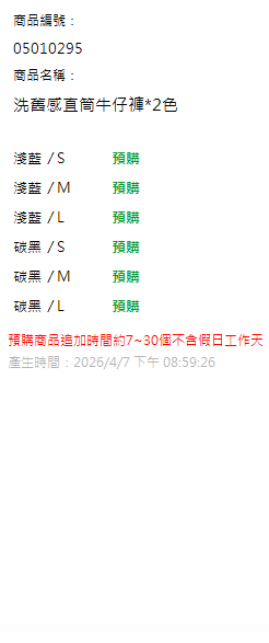 洗舊感直筒牛仔褲*2色 現貨狀態