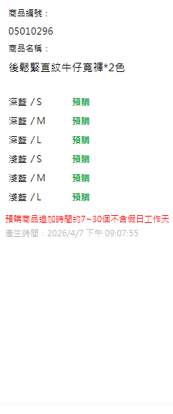 後鬆緊直紋牛仔寬褲*2色 現貨狀態