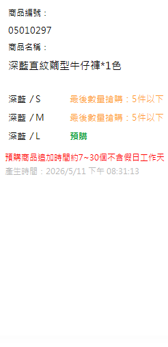 深藍直紋繭型牛仔褲*1色 現貨狀態